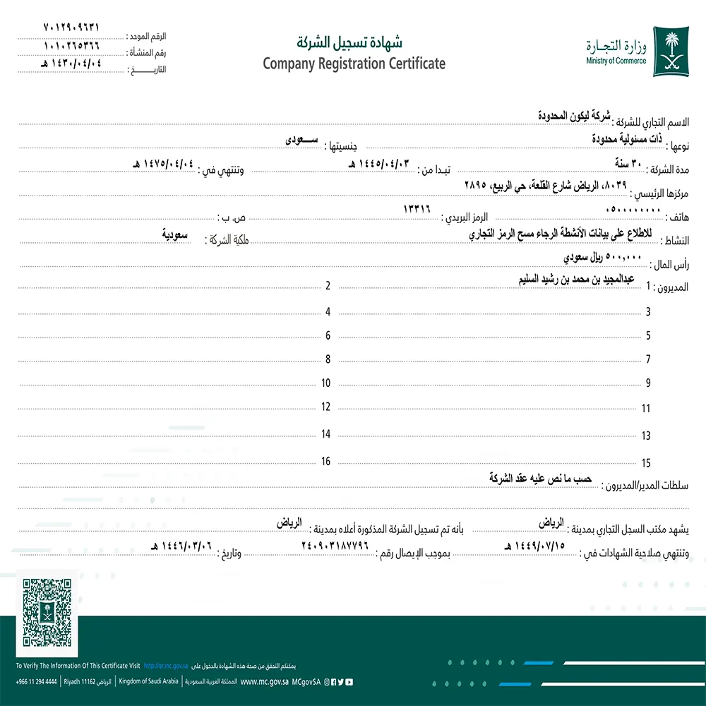 شهادة السجل التجاري
