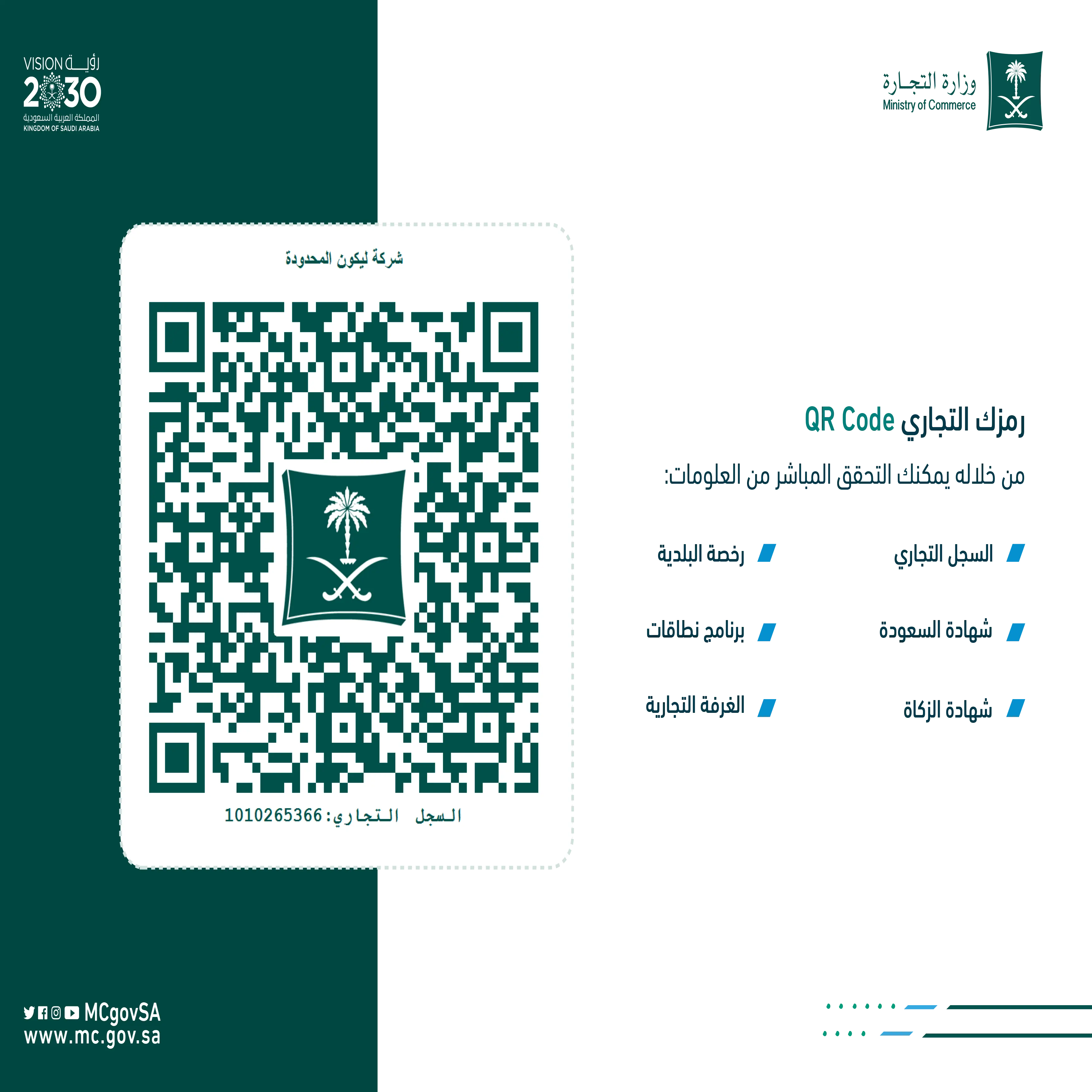 رمز التحقق الرسمي